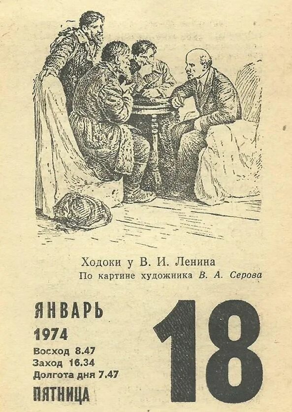 18 ноября календарь. Календарь 18 века. 18 Января календарь. Календарь школьника 1974. Календарь 18.08.1988.