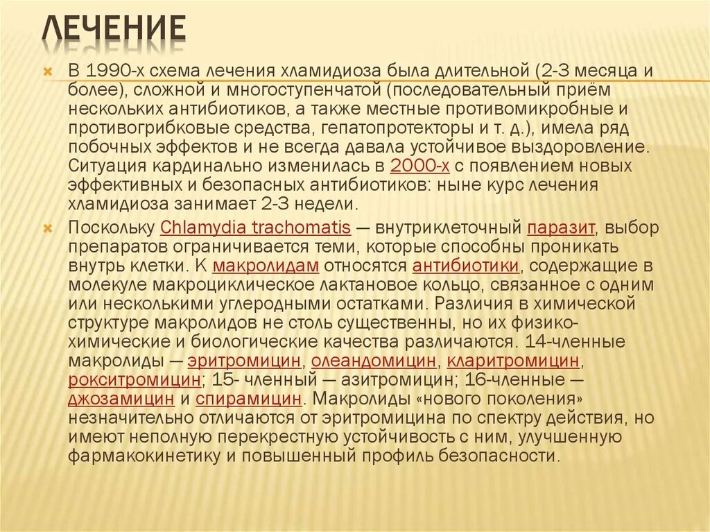 Хламидиоз классификация. Критерии излеченности хламидиоза. Контроль излеченности хламидиоза проводят через. Хламидиоз лечение препараты.