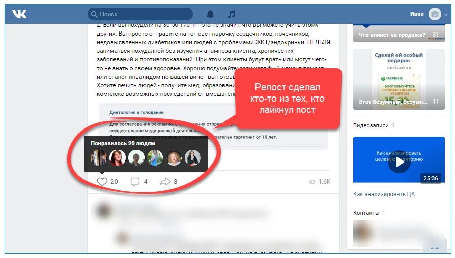 Как узнать кто репостнул запись в ВК. Как узнать кто поделился записью. Как узнать кто поделился в ВК.
