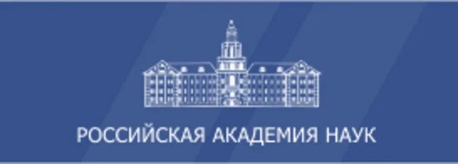 Российская Академия наук лого. Символ Академии наук в России. Российская Академия наук логотип вектор. Сайт ири ран