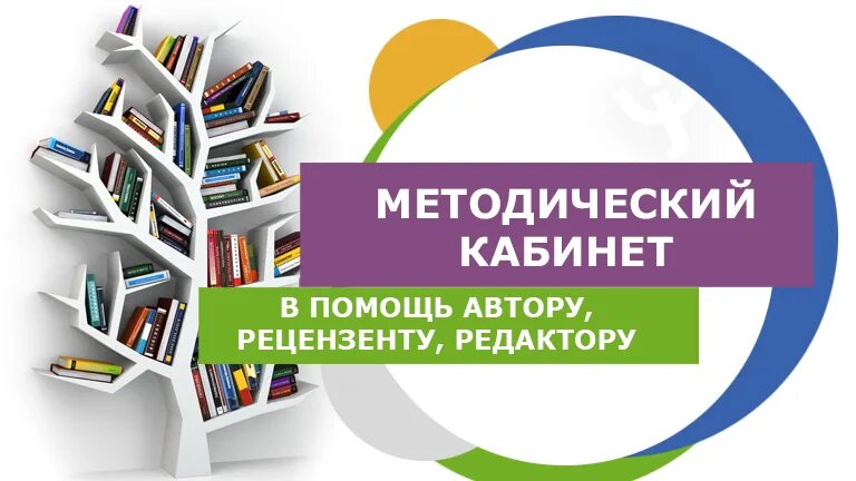 Научно методическая библиотека