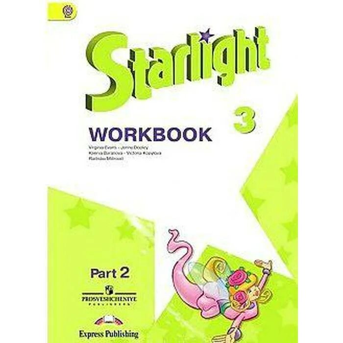Starlight book. Starlight 2 Workbook. Звездный английский 2 класс. Starlight 3 Workbook Part 1. Контрольная Старлайт 2 класс 1 часть.