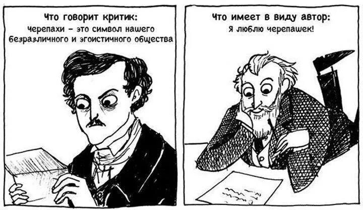 О двух типах писателей. Синие занавески в литературе. Литературные шутки. Шутки про писателей. Шутки про писателей и читателей.