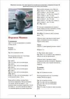 Игрушки описание вязания
