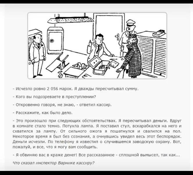 Задание сыщик. Детективные загадки. Детективные головоломки. Детективные задачи в картинках. Детективные головоломки в картинках.