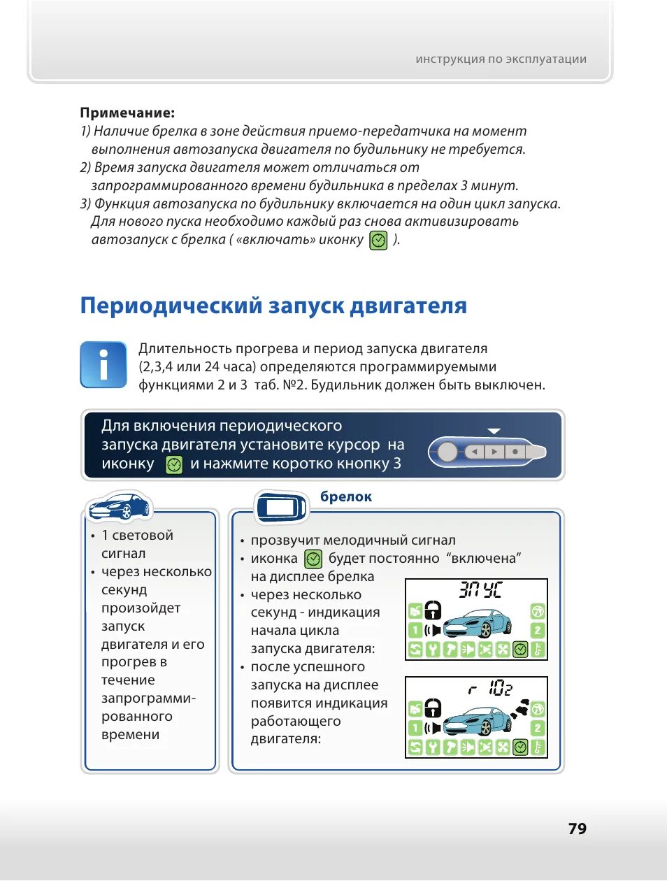 Как отключить автозапуск на сигнализации старлайн. Сигнализация старлайн а92. STARLINE a92 автозапуск. Старлайн а92 запуск с брелка. Старлайн 092.