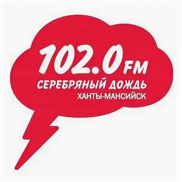Программы радио дождь. Серебряный дождь. серебряный дождь логотип старый. серебряный дождь ханты мансийск логотип. радио серебряный дождь логотип.
