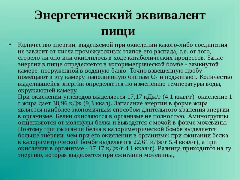 Количество энергии при сжигании белков. При сжигании жира выделяется. Выделение энергии при окислении. При сжигании 1 г жира. Сколько ккал выделяется при сжигании