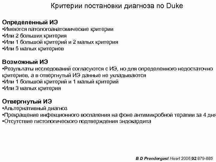 Ошибки при постановке диагноза. Критерии постановки диагноза. критерии дюка инфекционный эндокардит. критерии постановки диагноза инфекционного эндокардита.