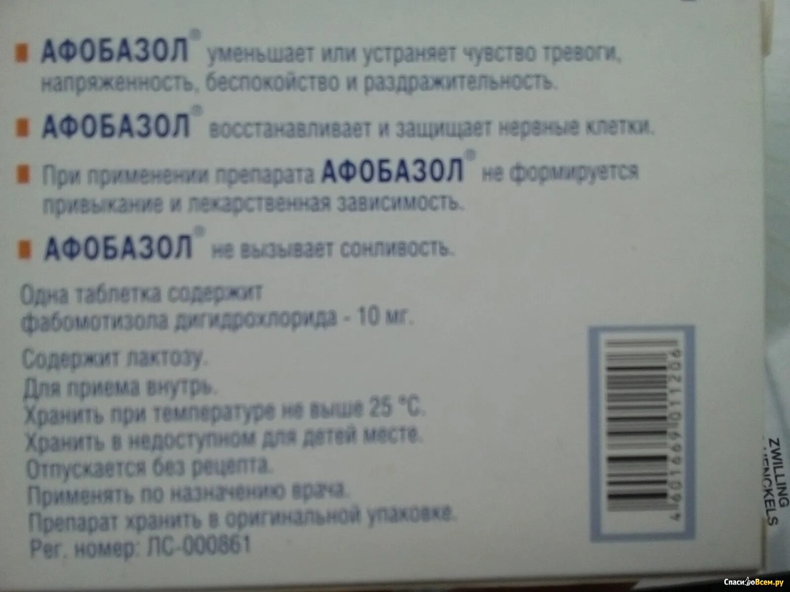 Афобазол. Афобазол таблетки. Успокаивающие таблетки Афобазол. Афобазол таблетки детя.