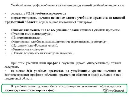Сетевой город индивидуальный учебный план
