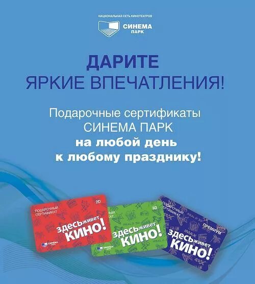 подарочная карта синема. подарочная карта окко кинотеатр. подарочная карта синема парк оранжевая. отзывы подарочная карта син. подарочная карта синема парк.