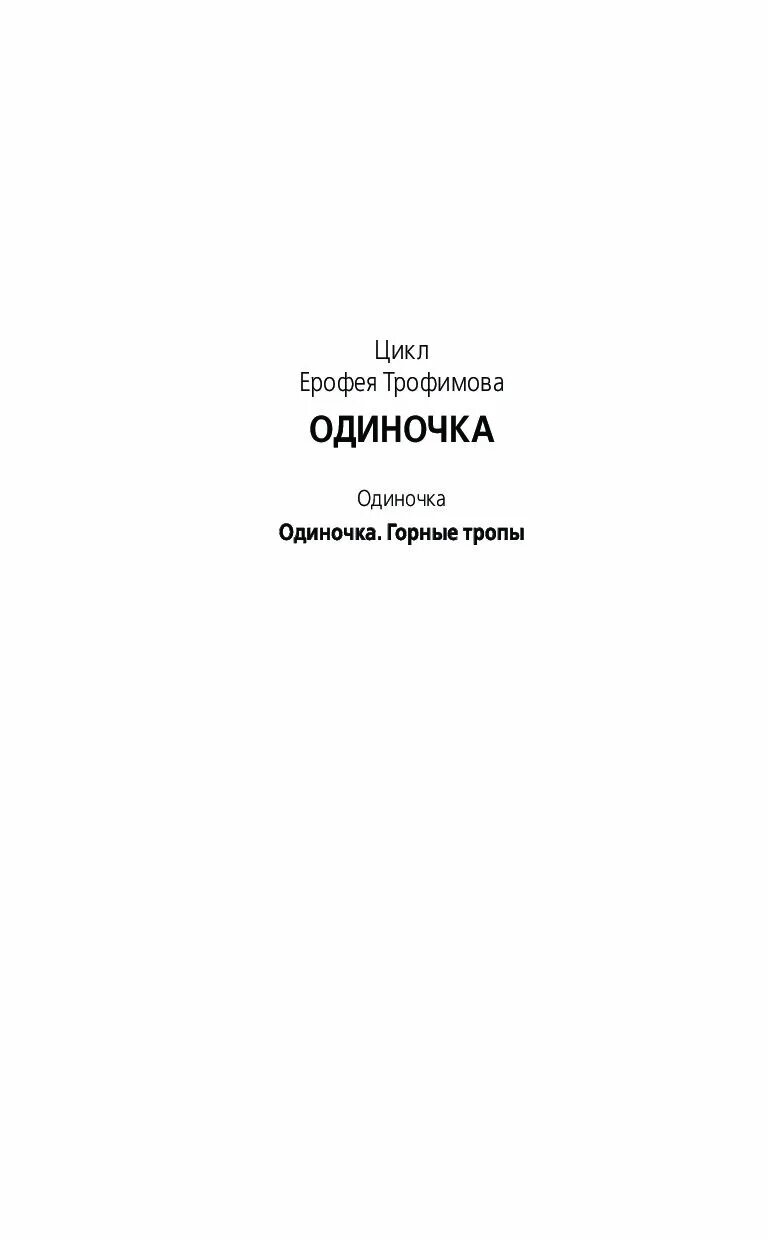 Читать книгу одиночка 2. Одиночка читать. Кош а. Читать книгу одиночка. Читать книгу одиночка 2.