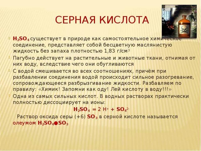 Соединение серы серная кислота h2so4. Серная кислота из so2. Как выглядит 100 процентная серная кислота. Сообщение о серной кислоте. So4 газ