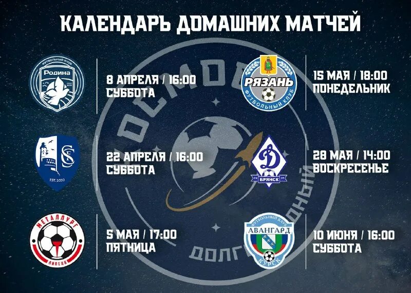 расписание игр. фнл 2016 таблица. первый тур рпл таблица. ротор волгоград календарь игр 2020-2021. расписание игр ротора в волгограде.