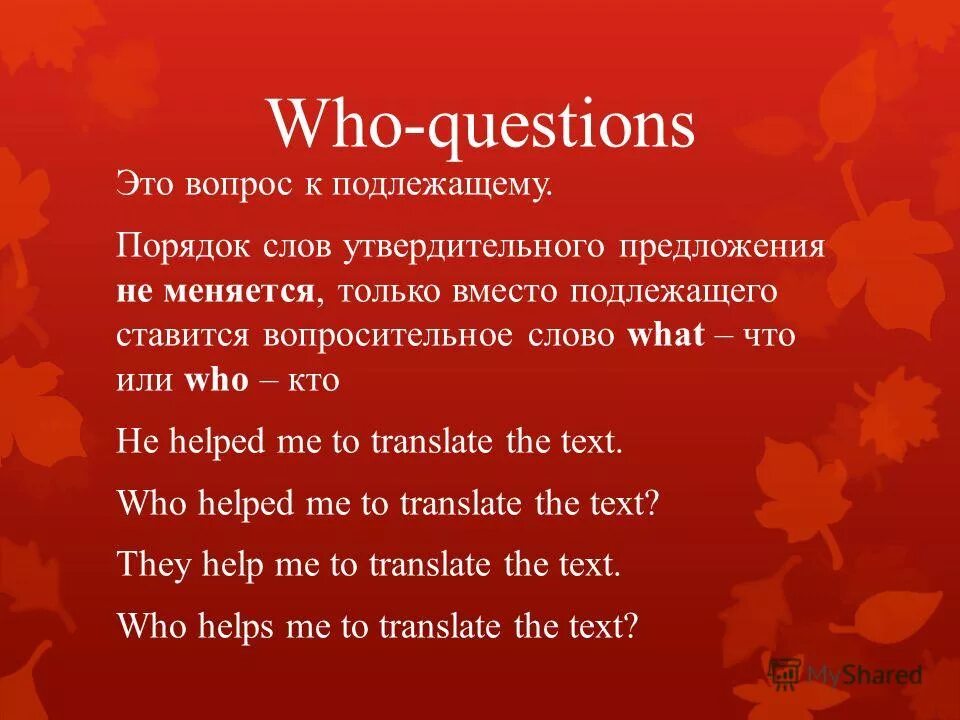 Вопрос subject в английском. Who is questions. Вопросы с who what в английском языке. Question to the subject примеры. Вопрос к подлежащему (who/what question).