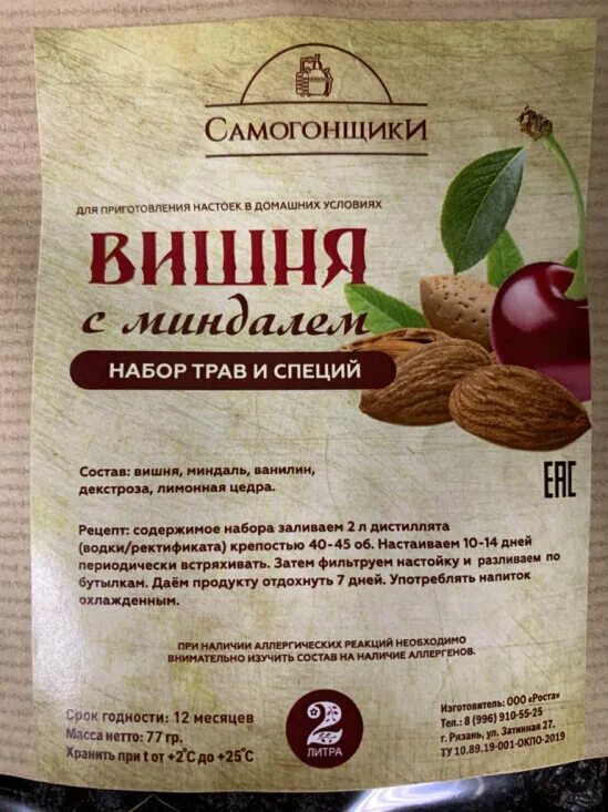 Вишневая наливка из замороженной вишни. Настойка вишня миндаль. Миндаль в вишне набор. Рябина черноплодная настойка сладкая. Вишневая настойка.