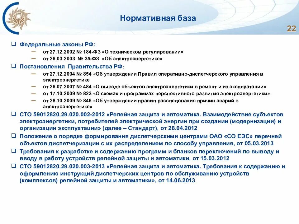 Фз от 6 октября 2003 г. Ст.26 федерального закона 35-ФЗ об электроэнергетике. Федеральный закон от 26.03.2003 №35 ФЗ «об электроэнергетике». Федеральный закон 35. Основные законы в электроэнергетике.