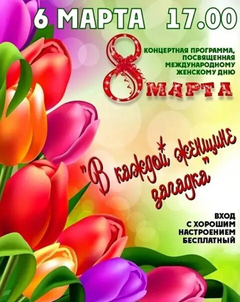 Концерт к международному женскому дню. Праздничный концерт к международному женскому дню. название концерта к международному женскому дню.