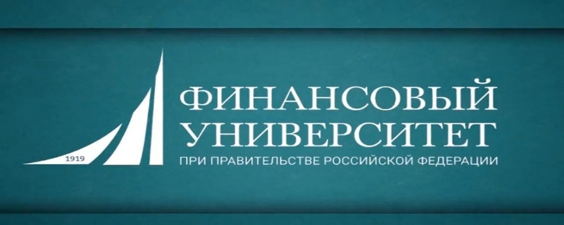 Финансовый университет. Финансовый университет логотип. Эмблема финансового университета при правительстве РФ. Финансовый университет презентация. Financial university