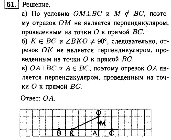 Математика 7 класс упражнение 61. Атанасян Бутузов геометрия 7. Номер 61 геометрии седьмой класс Атанасян.