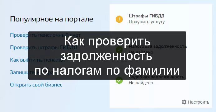 Наличие долгов по налогам