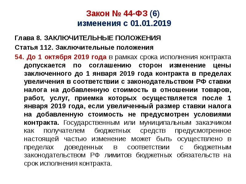 Можно ли продлить срок исполнения контракта