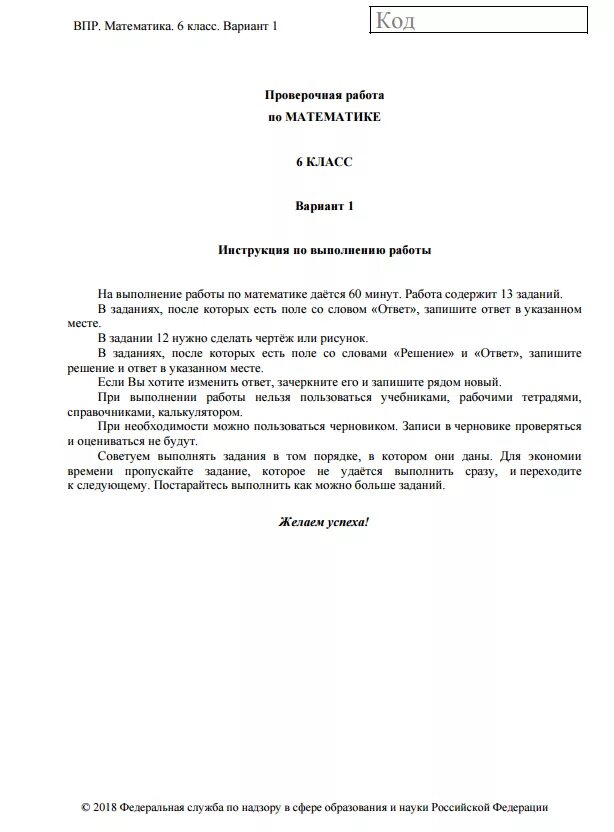 Впр 6 класс математика россия. ВПР математике 6 класс. Вариант ВПР 6 класс математика. ВПР образец. ВПР вариант 9 математика.