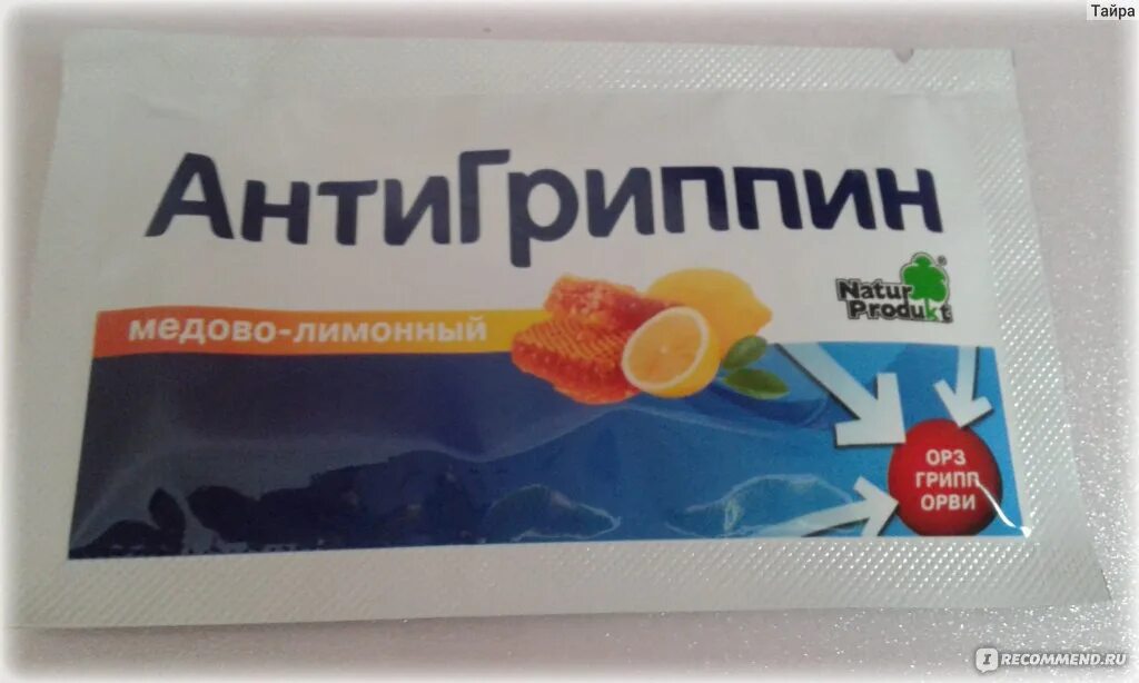 Антигриппин n10 порошок, аптечный. Антигриппин порошок 10 госаптека. Антигриппин 10 порошок аптечный. Антигриппин губернские аптеки. Антигриппин петербургские аптеки.