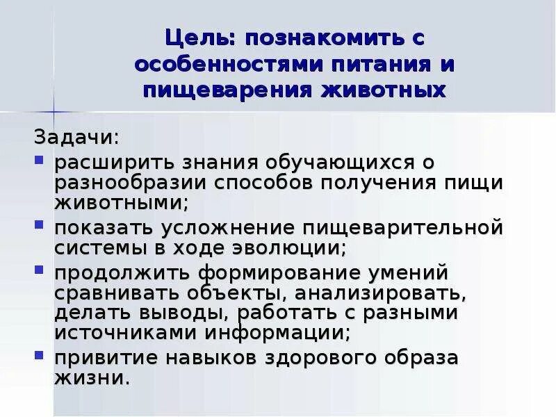 Цель питания животных. Особенности питания животных. Цель диеты пищеварительной системы. Питание и пищеварение у животных 8 класс презентация.