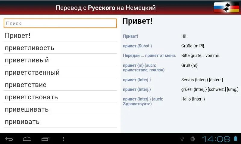 Переведи на немецкий телефон. Германское Приветствие. Формы приветствия на немецком языке. Приветствия по немецки с переводом. Слова приветствия на немецком.