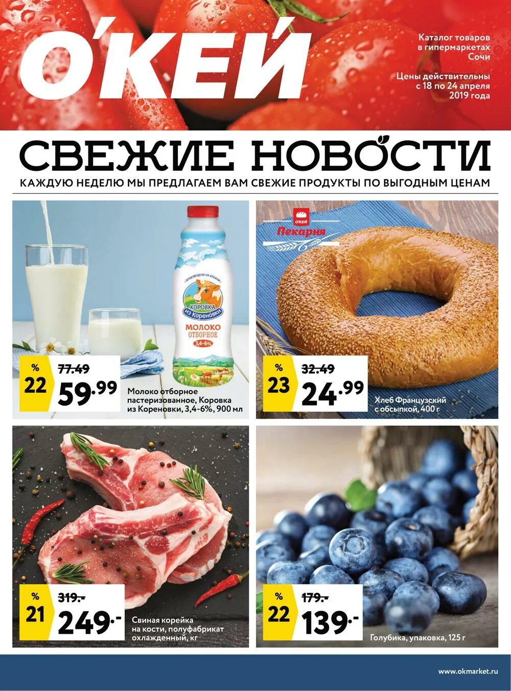 Окей усть кут каталог. Окей усть кут каталог. Окей тольятти каталог товаров. Окей гудзон. Окей иркутск.