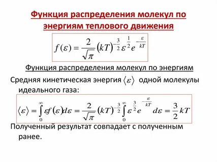 Законы распределения молекул идеального газа