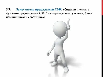 Что должны были выполнять люди