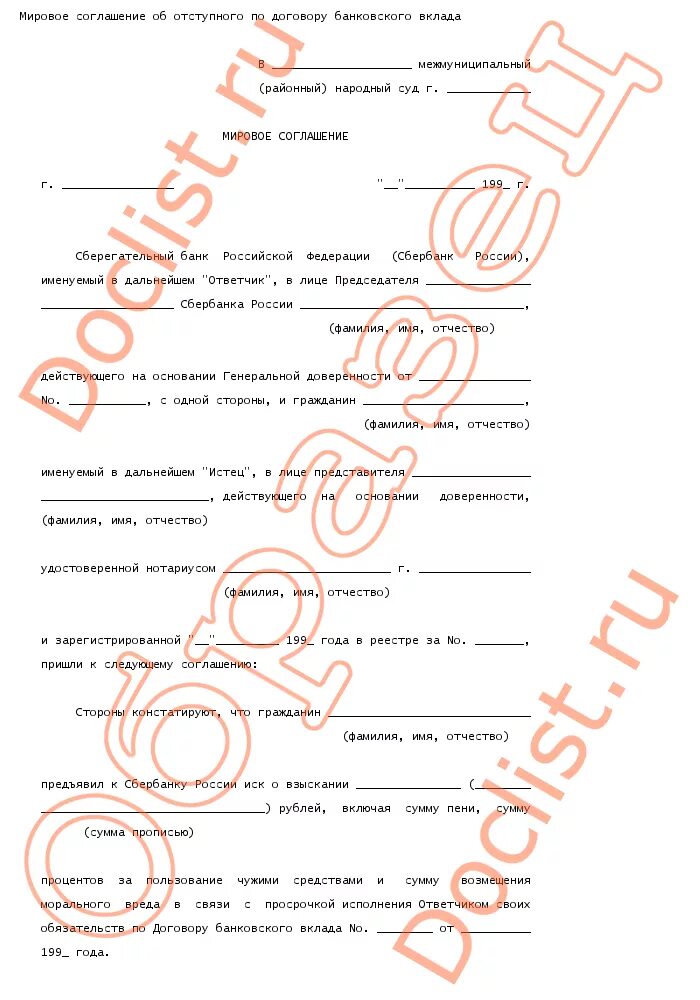 мировое соглашение в гражданском процессе образец 2020. мировое соглашение по гражданскому делу образец заполненное. мировое соглашение со сбербанком. образец заключения мирового соглашения по гражданскому делу. договор потребительского кредита сбербанка образец заполнения.