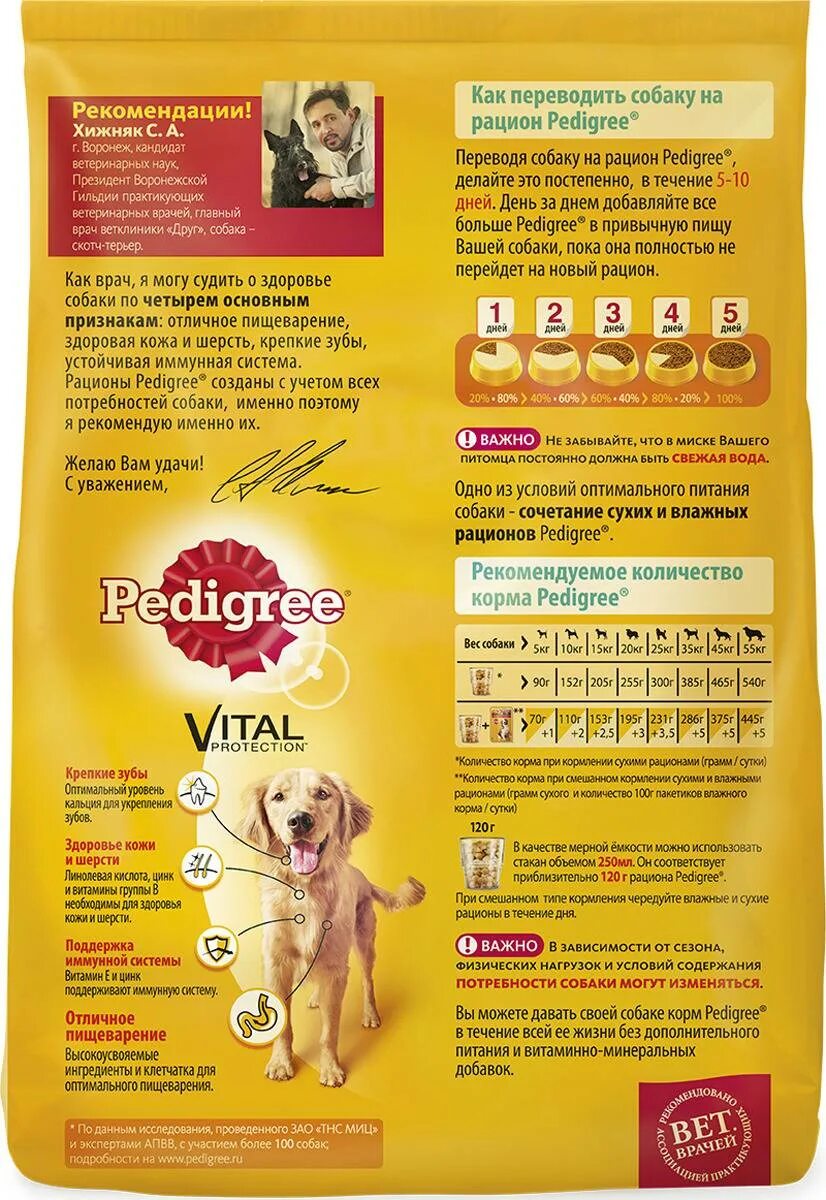 Корм для собак pedigree. Педигри корм для собак таблица кормления. Корм сухой Педигри для больших собак. Педигри норма кормления для собак. Можно ли смешивать сухой и влажный корм