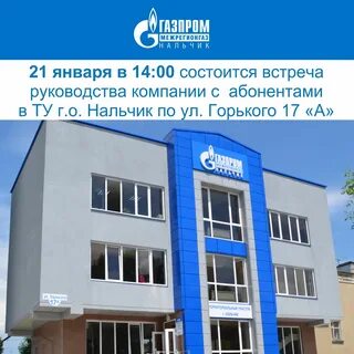 Межрегионгаз нальчик телефон