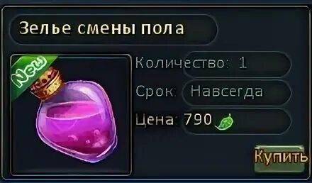 Террария лгбт. Зелье из майнкрафта по клеткам. Смена пола арт. Зелье смены пола. Зелье смены пола.