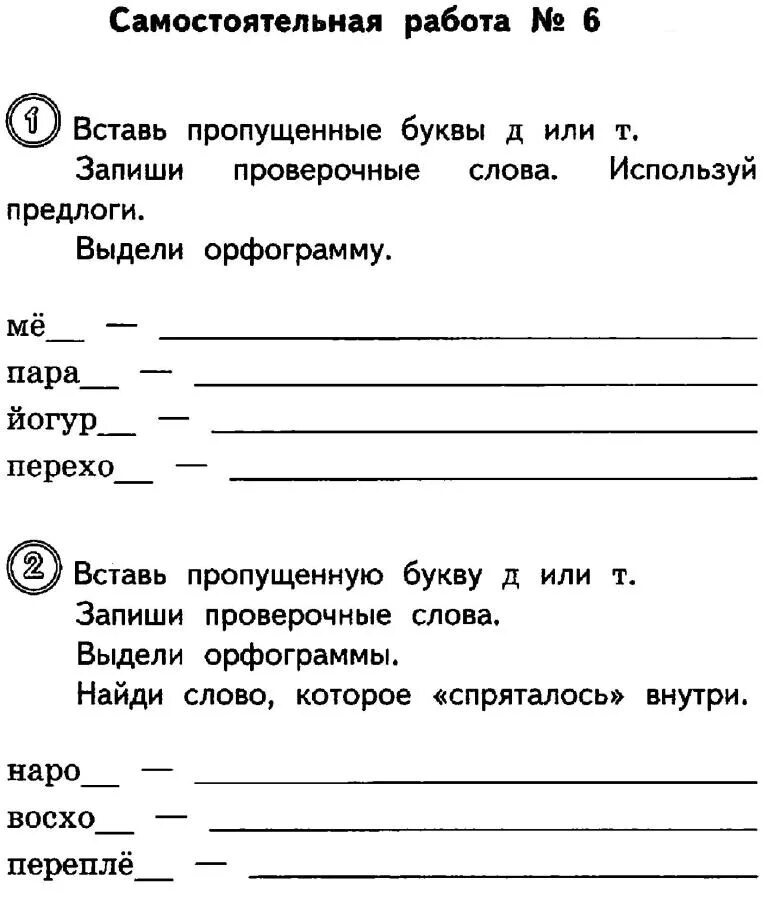 Проверочная работа парные согласные 2 класс