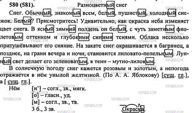 Урок окончание 5 класс ладыженская. Гдз 5 класс ладыженская русский язык упражнение 580. Русский язык 5 класс упражнения. Русский язык 5 класс ладыженская. Русский язык 5 класс 580.