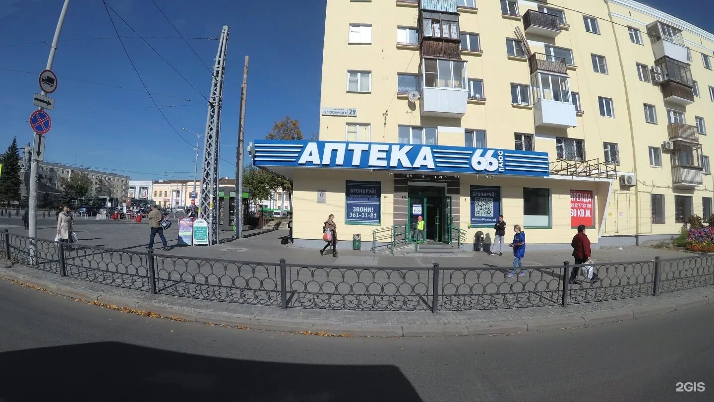 аптека каменск-уральский. аптека живика серов. 66 плюс аптека верхняя пышма. максима горького 46 уфа аптека. юности 16 а нижний тагил торговый центр.
