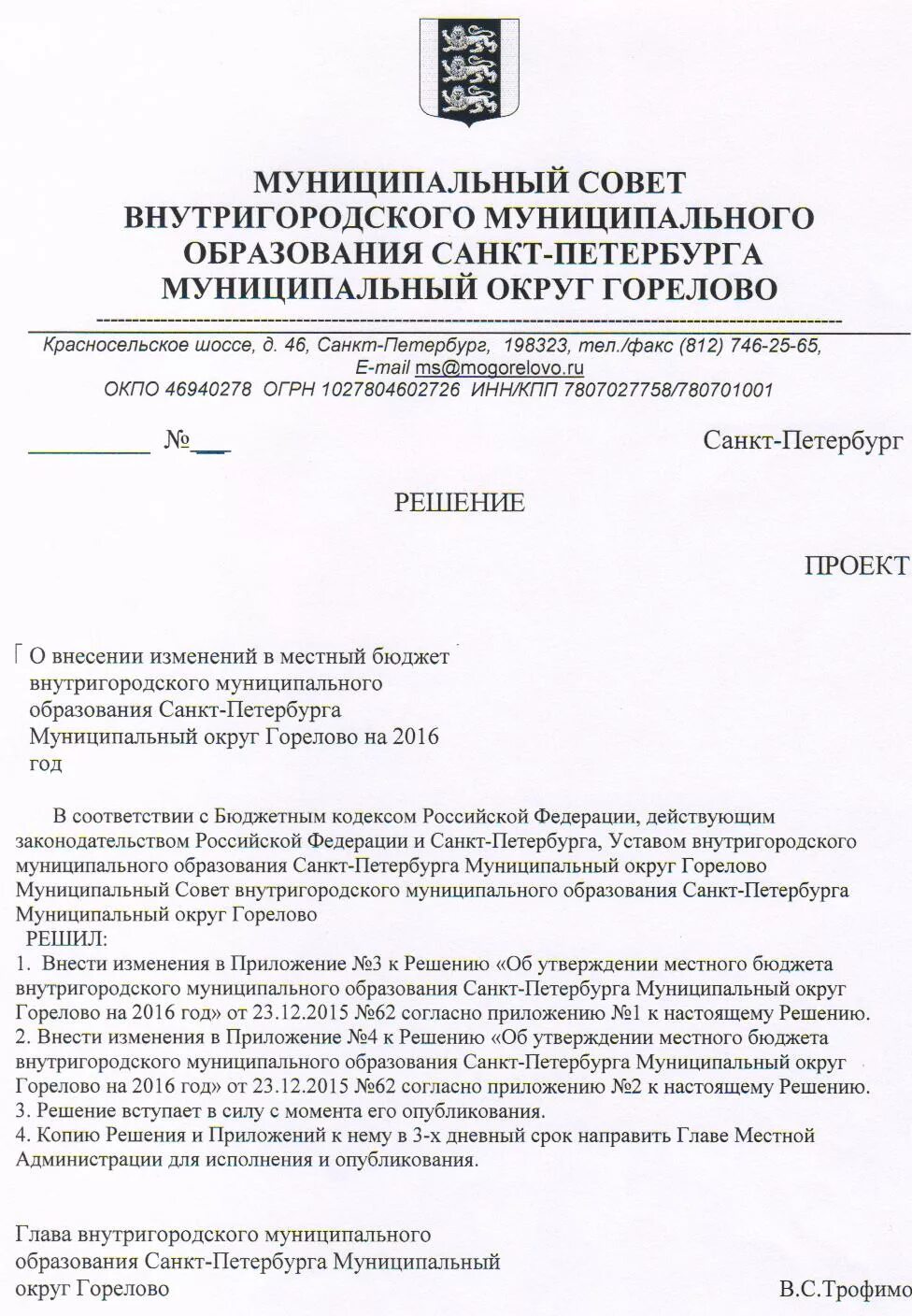бюджет внутригородского муниципального образования санкт петербурга