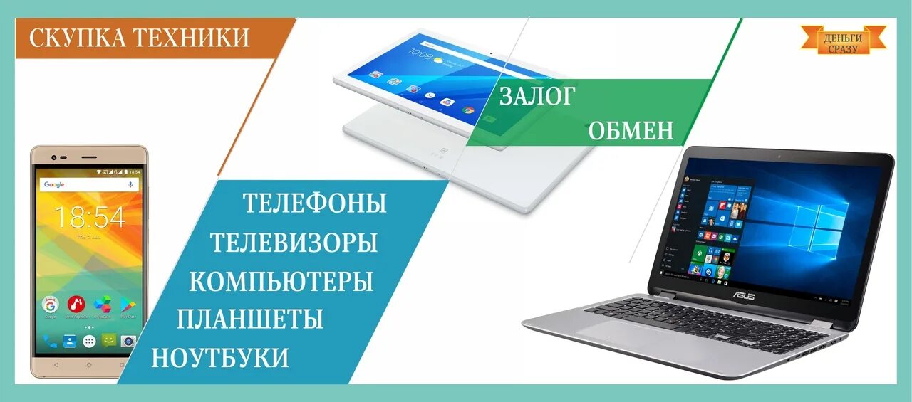 Скупка телефонов планшетов ноутбуков. Скупка смартфонов. Цифровая техника. Выкуп цифровой техники.