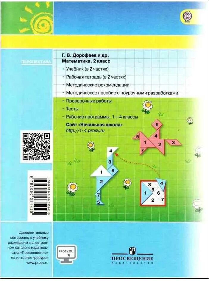 Дорофеева миракова четвертый класс. Математика 2 класс перспектива 2 часть Дорофеев Миракова бука. Учебник по математике 2 класс Дорофеев. Математика 2 класс лороее. Учебник по математике 2 класс 2 часть Дорофеев.