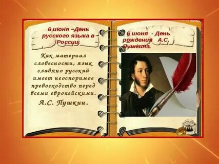 День 1 русский язык