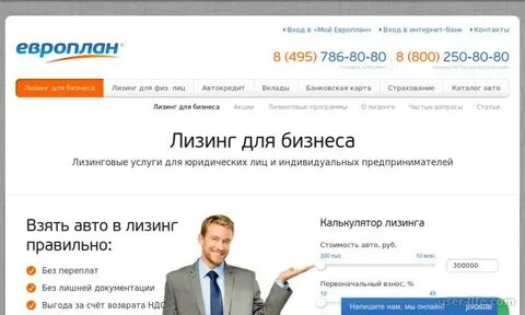 Европлан лизинг отзывы