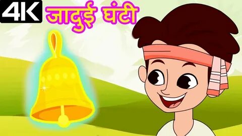 Magic bell