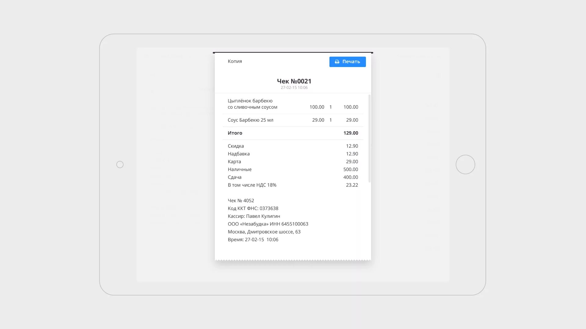 электронная версия чека. как выглядит электронный чек. какие документы необходимы для работы ккт онлайн магнит. что такое емейл для чека. электронная версия чека.