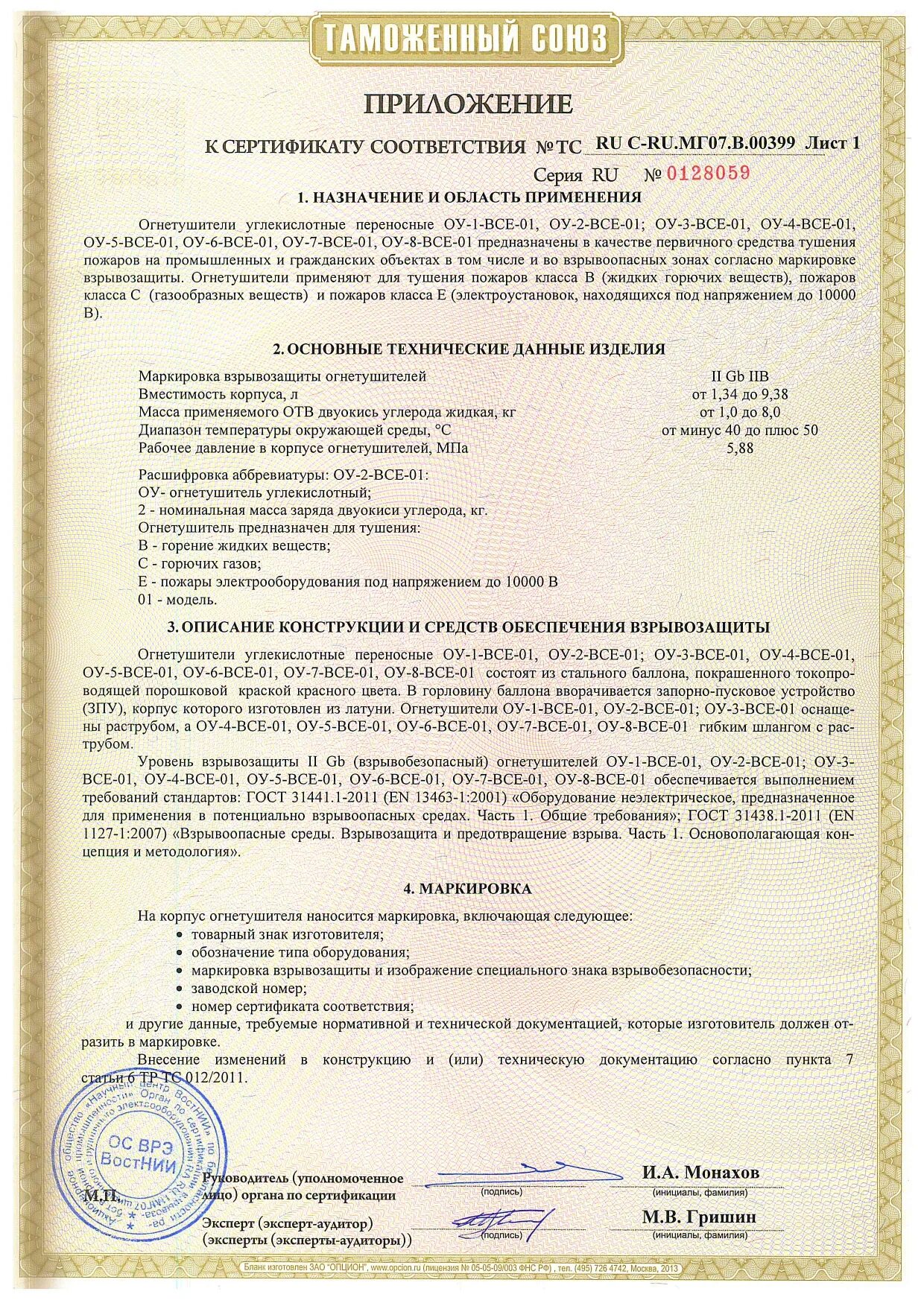Огнетушители оп ярпожинвест сертификат соответствия. Сертификат на огнетушитель оп2. Сертификат соответствия на огнетушитель оп-5. Сертификат на огнетушитель оп2. Сертификат соответствия на огнетушитель.
