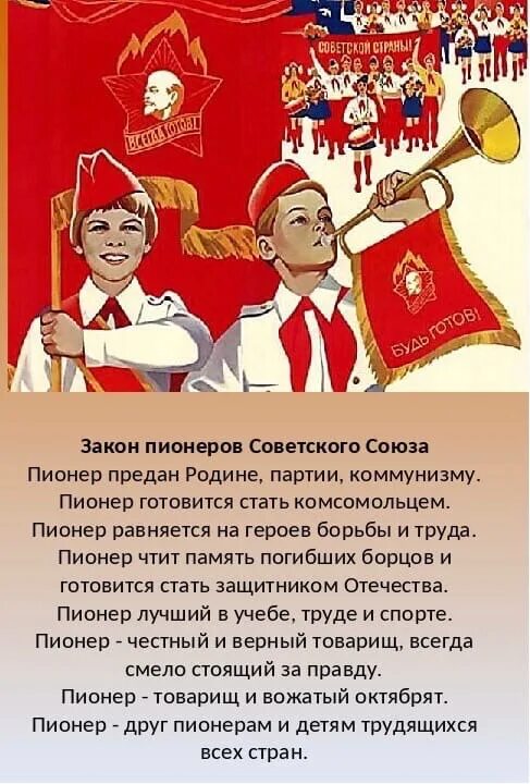 Как повяжешь галстук береги его текст полностью. Атрибуты пионерии. законы пионерии. красный галстук береги его он ведь с нашим знаменем цвета одного. как повяжешь галстук береги его стихотворение.